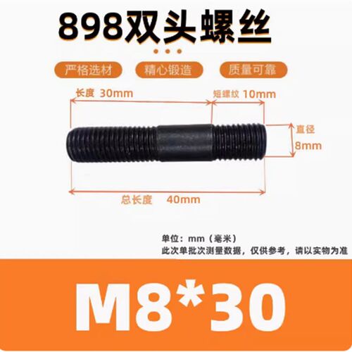 GB898/粗杆A型双头螺栓 水泵双头螺丝不等长双头螺柱M6 M8 M10M30