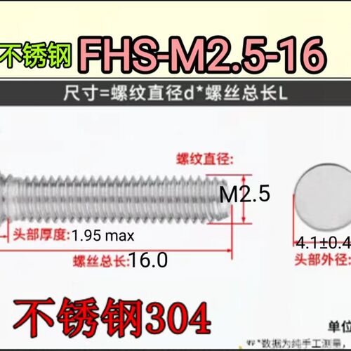 304不锈钢 碳钢压铆螺钉FH/FHS-M2/4/5/68/10压铆螺丝钉压板螺钉