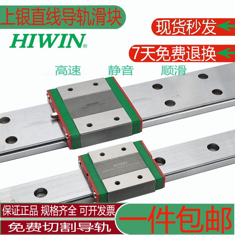 上银导轨MGW/MGN5 7p 9 12 15C/H台湾上银导轨滑块HIWIN微小型滑