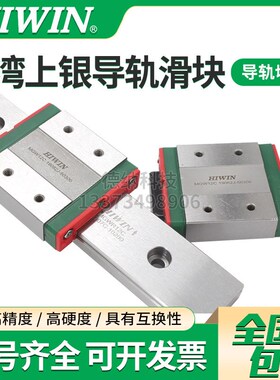 台湾HIWIN上银导轨滑块MnGN/MGW/5C/7C/9C/12C/15C/H/HC/12H/CC/H