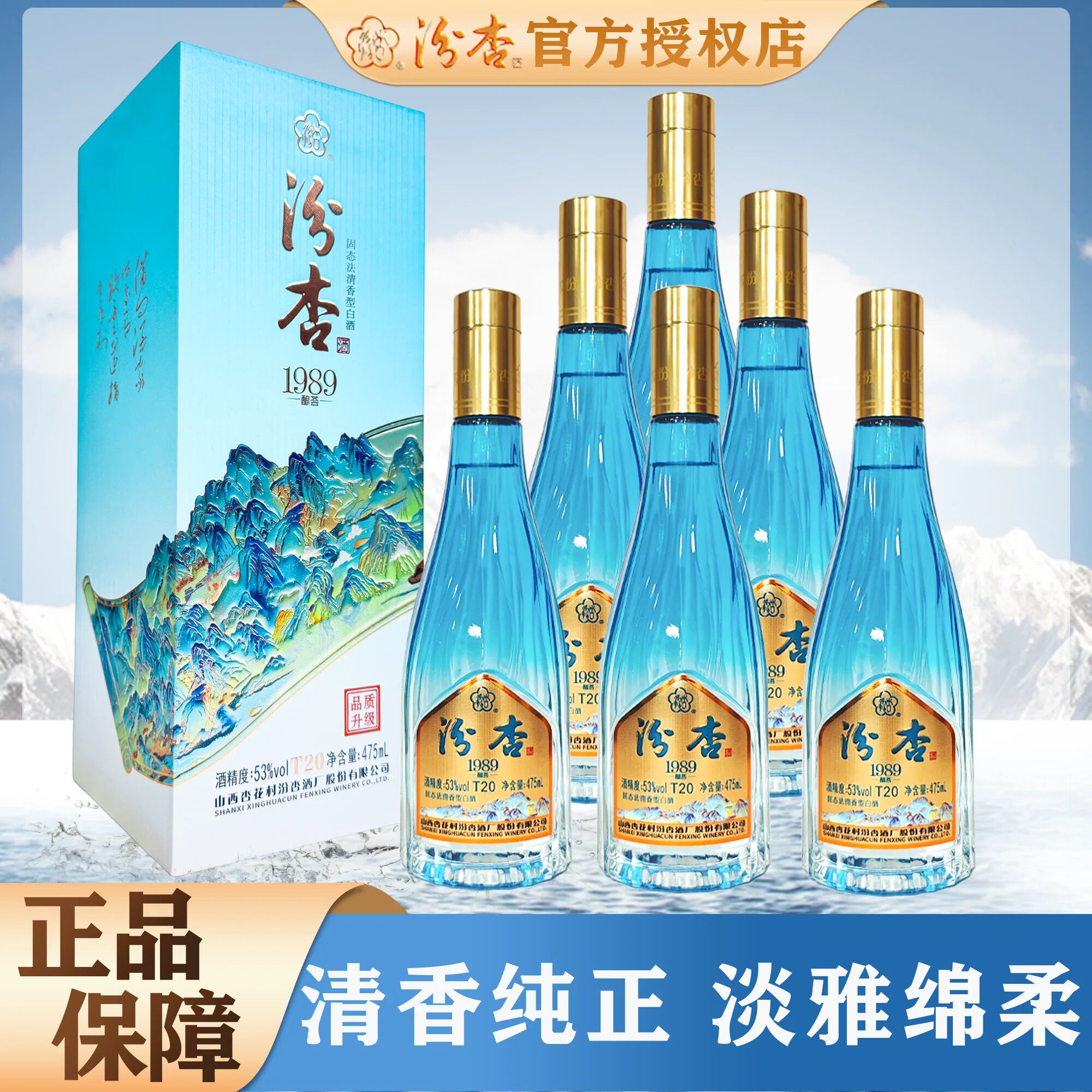 汾杏清香型白酒53度475毫升1989酿荟T20山西杏花村纯粮食礼盒装