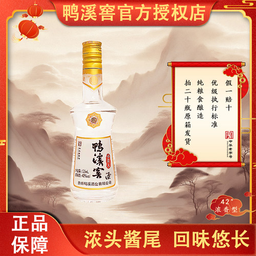纯粮白酒酒水鸭溪窖浓香型低度