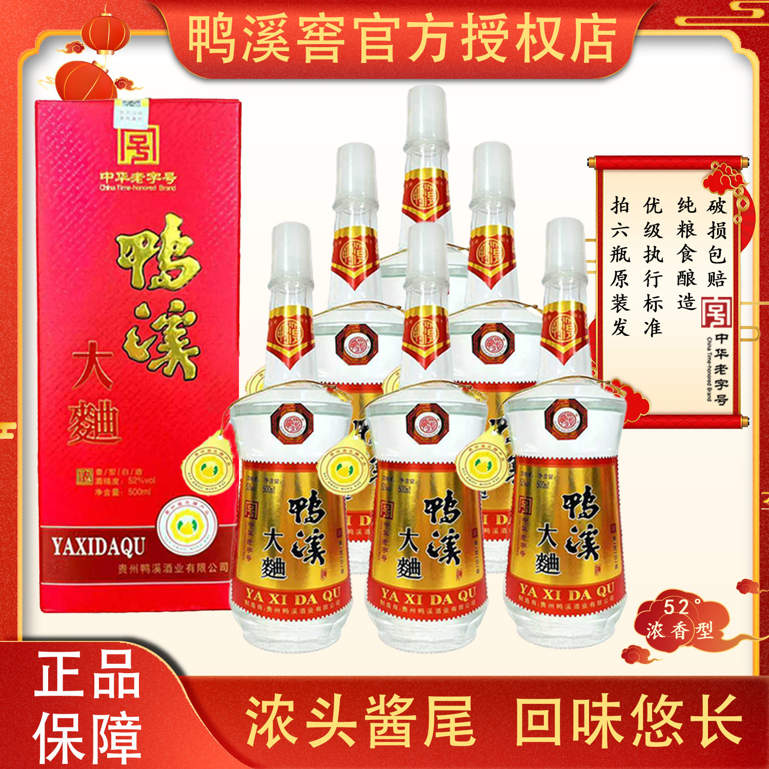 贵州鸭溪大曲52度2020年产浓香型白酒大瓶白酒纯粮酒高度酒500ml