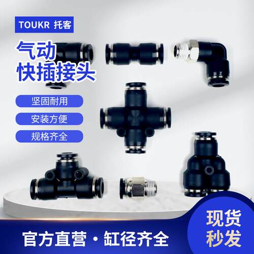 托客PC气动快速接头品质保证