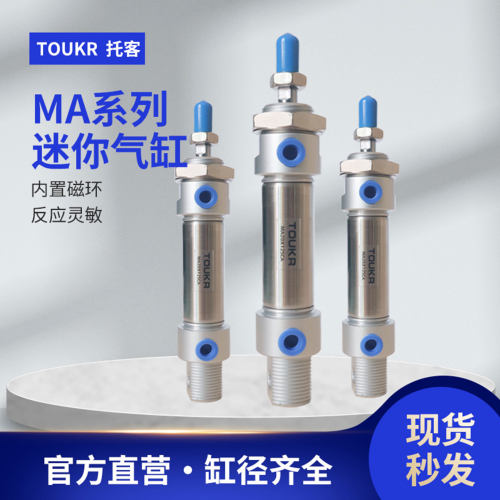 品质保证MA迷你小型气缸托客