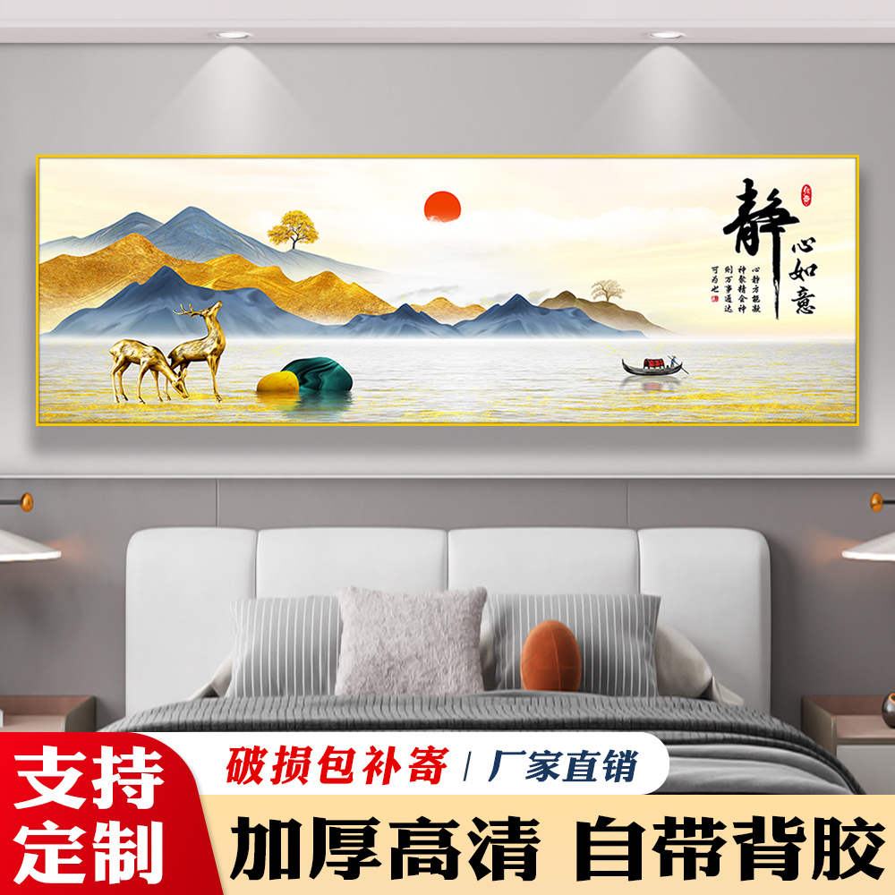 卧室床头装饰画自粘墙贴纸画简约轻奢酒店客厅沙发背景墙壁贴画纸