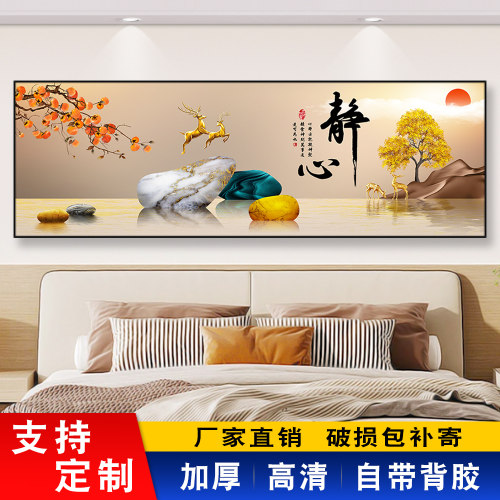 自粘金山静心简约卧室客厅贴画