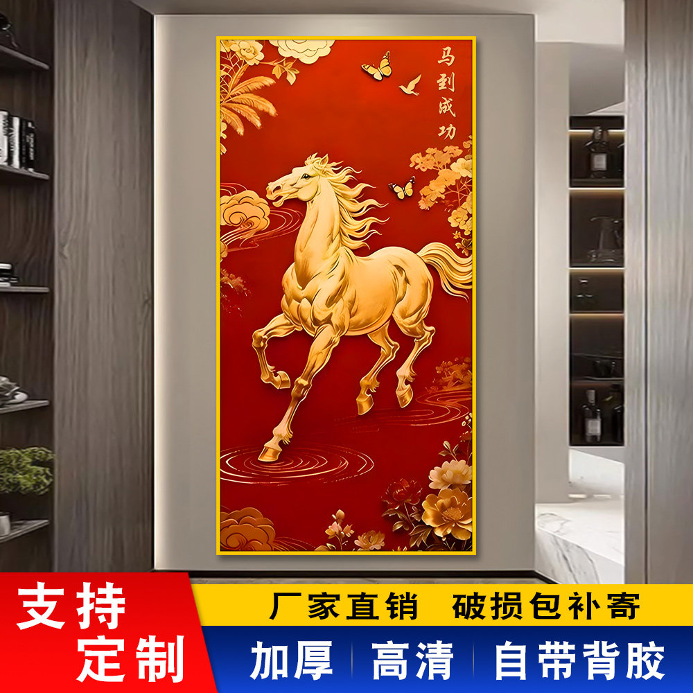 客厅玄关装饰画马到成功壁纸贴画挂画中式年画沙发背景自粘墙壁画,家居饰品,现代装饰画,淘宝优惠券,粉丝福利购,淘宝优惠卷