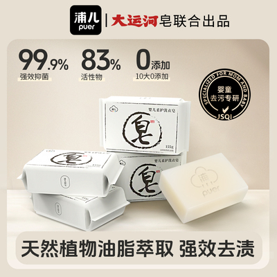 婴童专研椰油精华超强去污洗衣皂
