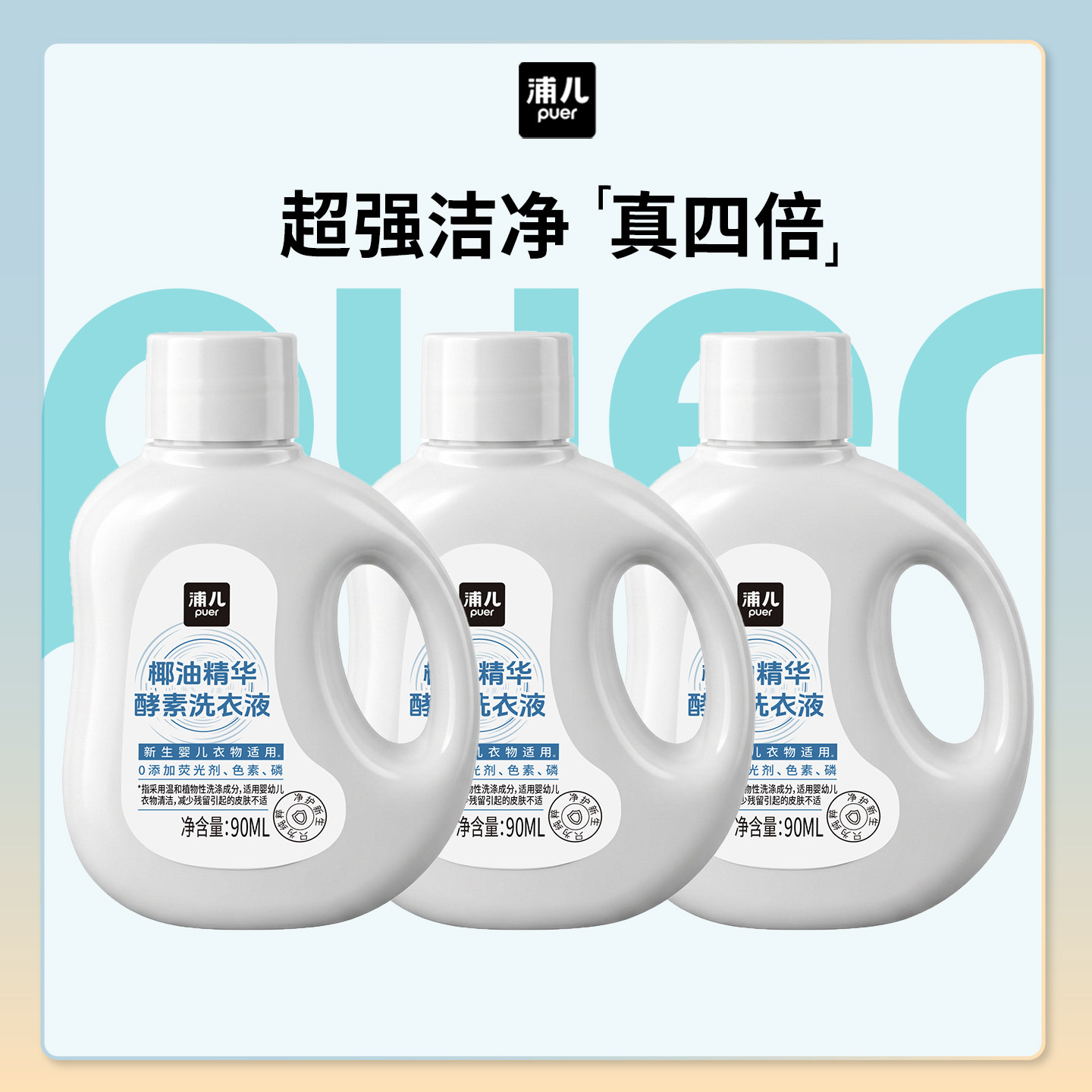 万人测评】90ml旅行装椰油洗衣液