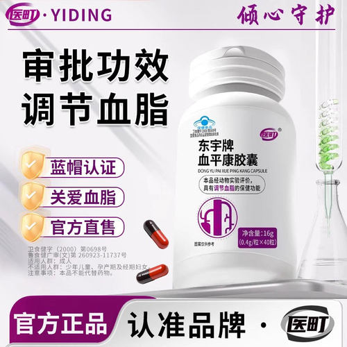 医町血平康胶囊调节血脂