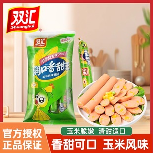 双汇润口香甜王240g 5袋甜玉米味香肠火腿肠方便速食搭档零食品C