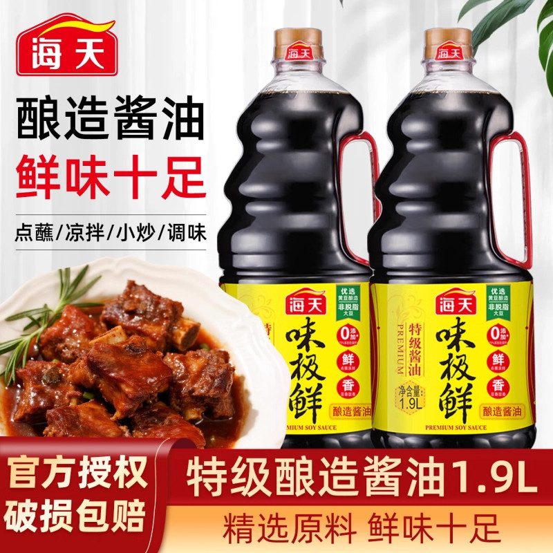 海天酱油味极鲜酱油1.9L特级生抽酱油黄豆酿造蒸鱼豉油煲仔饭酱汁
