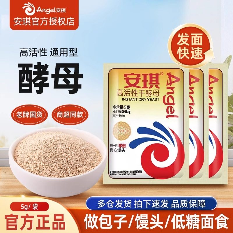 安琪酵母粉5g*10袋烘焙家用小包装蒸馒头