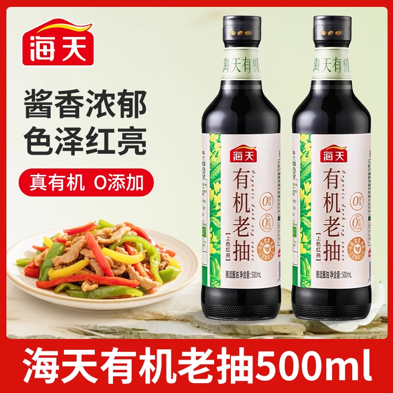 海天有机老抽500mL老抽上色