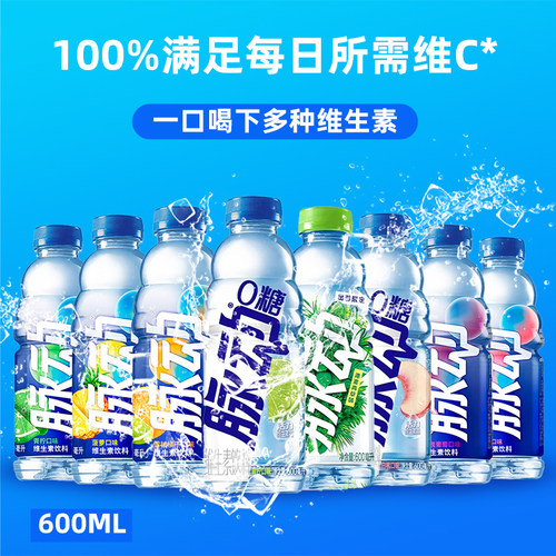 脉动维生素运动饮料功能果味饮料