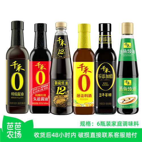 千禾调料组合套装6件调味品厨房