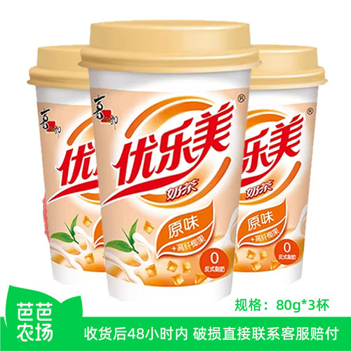 【芭芭农场兑换】优乐美奶茶80g*3杯