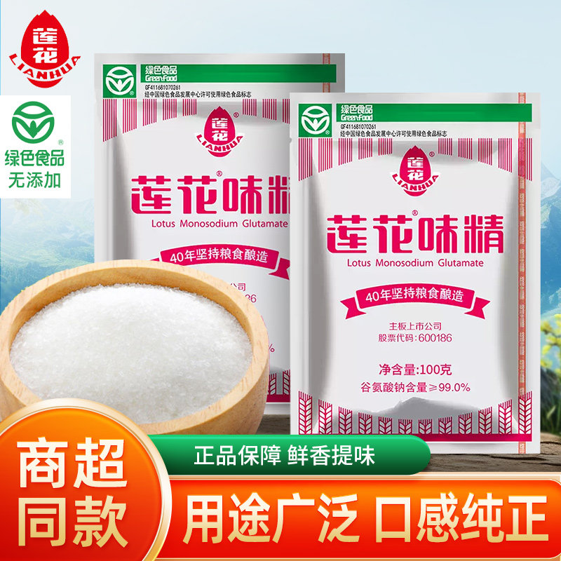 莲花味精100g*5袋家用味精粉调味料连花味精无添加炒菜调味品调料,粮油调味/速食/干货/烘焙,鸡精/味精/鸡粉,淘宝优惠券,粉丝福利购,淘宝优惠卷