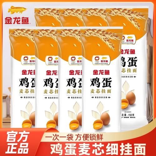 金龙鱼鸡蛋麦芯挂面面条150g*10