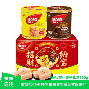 【芭芭农场】进口威化饼干600g纳宝帝丽芝士双桶礼盒春节年货过年