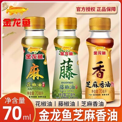 花椒油小瓶装特麻特香