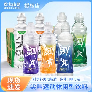 农夫山泉尖叫550ml*8电解质运动饮料纤维多肽黄金套乳钙柑橘