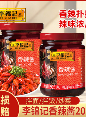 李锦记香辣酱205g/瓶调味料凉拌菜辣椒酱拌面酱烧烤麻辣烫