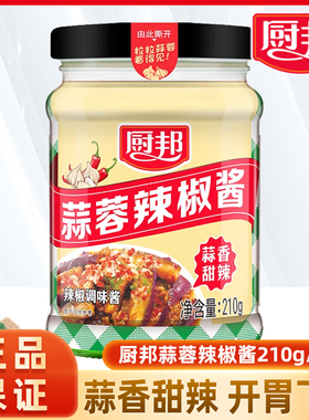 厨邦蒜蓉酱210g/瓶蒜泥拌饭酱烤生蚝大蒜酱下饭烧烤调料火锅蘸料