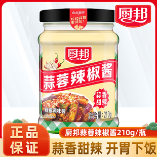 厨邦蒜蓉酱210g 瓶蒜泥拌饭酱烤生蚝大蒜酱下饭烧烤调料火锅蘸料