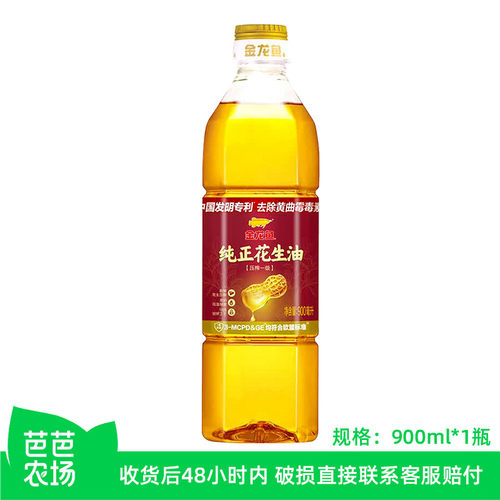 【芭芭农场兑换】金龙鱼纯正花生油900ml小瓶食用油物理压榨