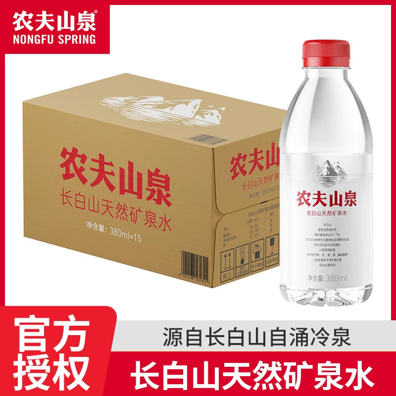 农夫山泉长白山天然矿泉水380ml*15瓶一箱箱装整箱小瓶