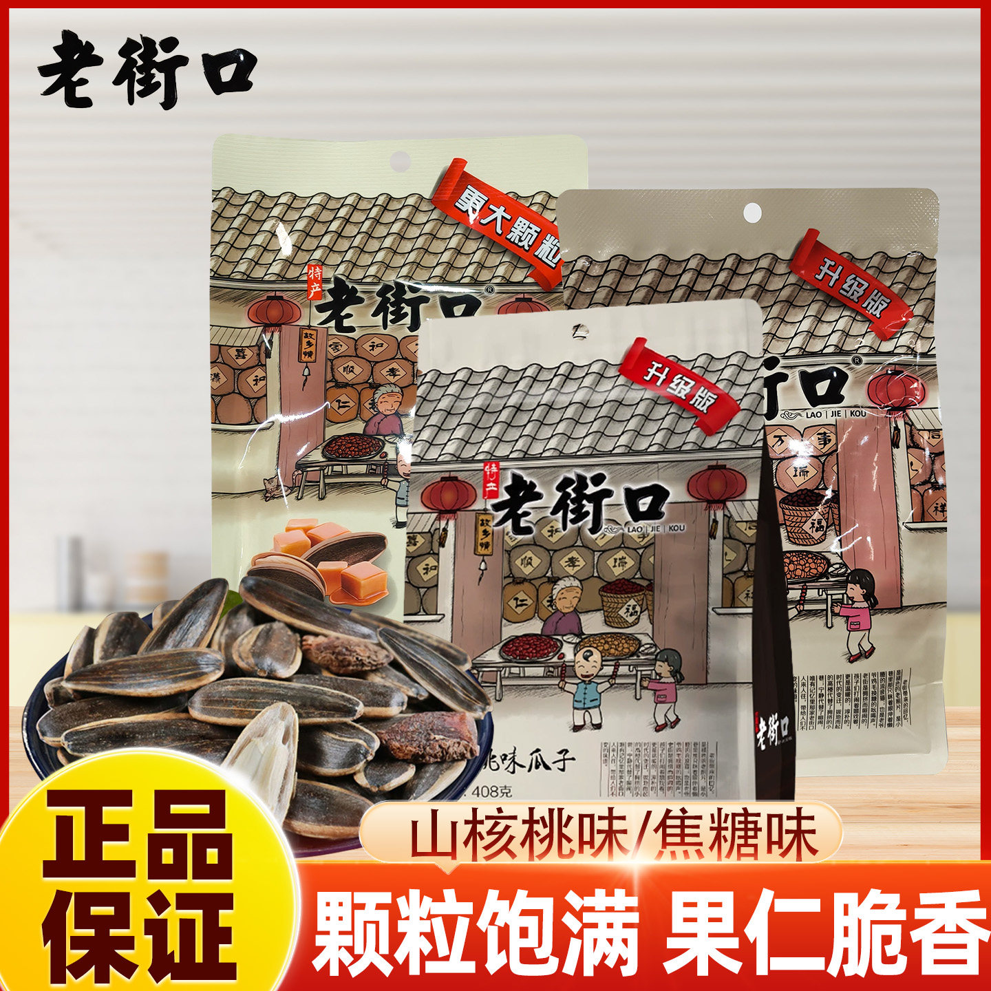 老街口焦糖山核桃瓜子30g*10袋办公室休闲零食炒货葵花籽年货,零食/坚果/特产,瓜子,淘宝优惠券,粉丝福利购,淘宝优惠卷