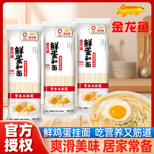 金龙鱼鲜鸡蛋和面麦芯挂面120g小袋装 拌面汤面早餐面条 独立包装