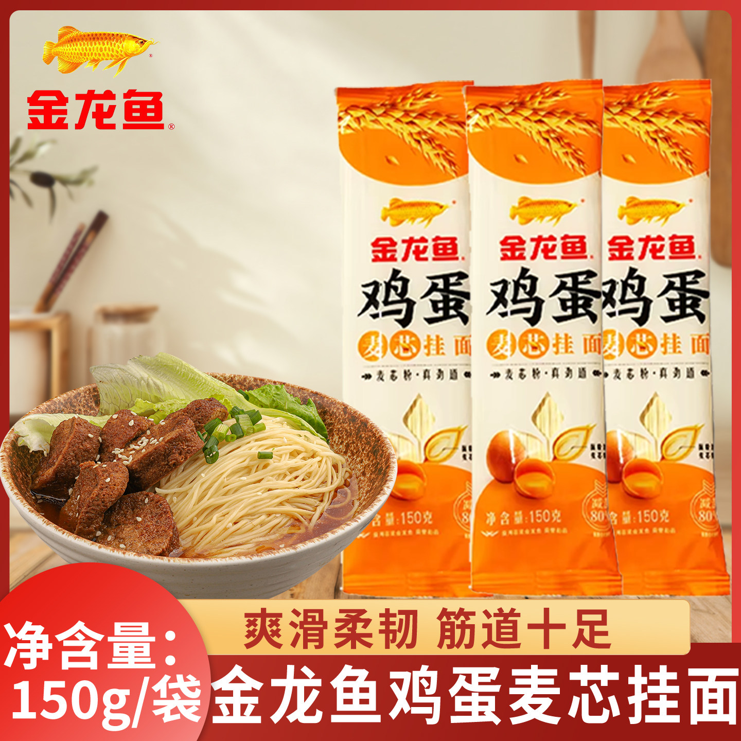 金龙鱼鸡蛋麦芯挂面150g*18袋装软弹劲道速食面条细面条早餐面