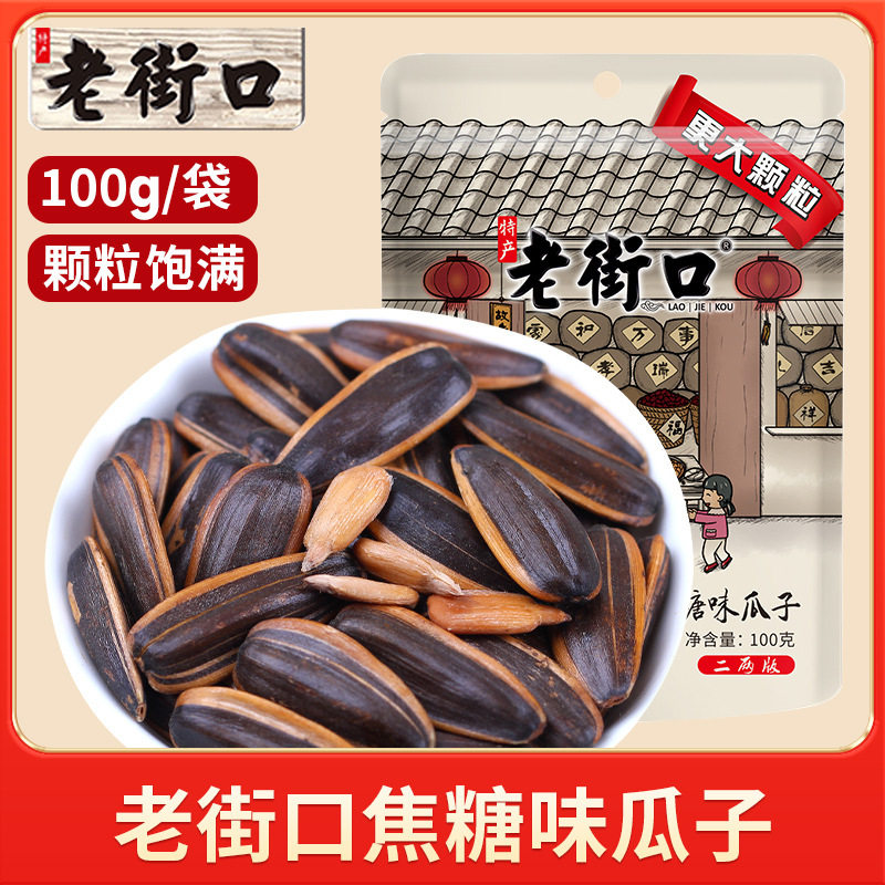 老街口焦糖瓜子袋装山核桃味葵花籽坚果零食休闲食品小吃年货炒货