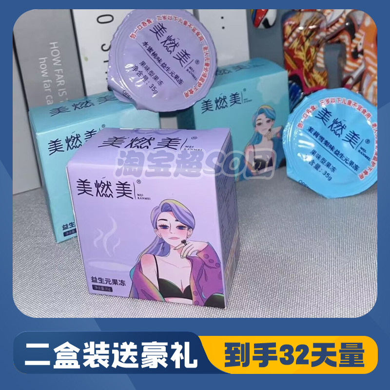 美燃美益生元果冻酵素益生元非粉白芸豆大餐救星