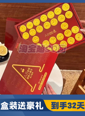 纤之漾A8密码樱桃小魔豆压片糖果加强版试用包