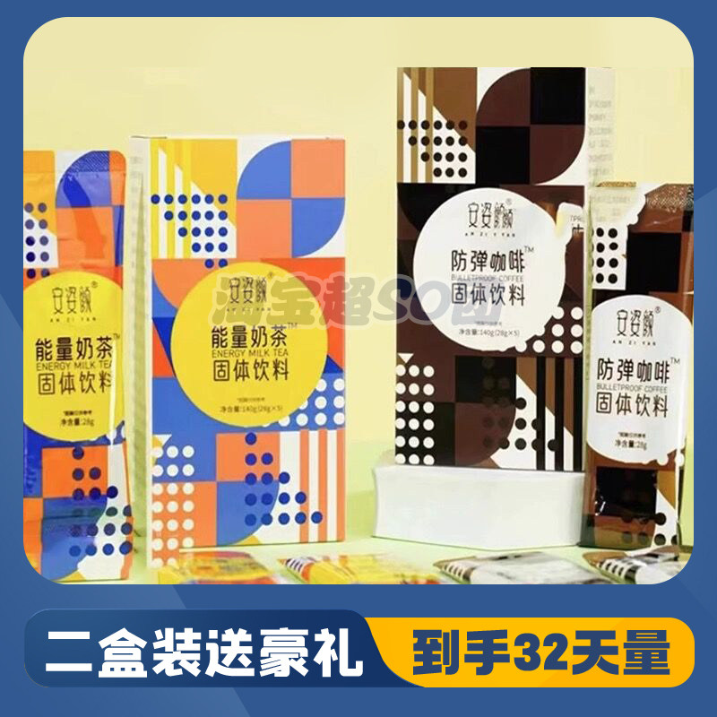 安姿颜防弹咖啡anziyan安姿颜防弹咖啡安资颜糖果
