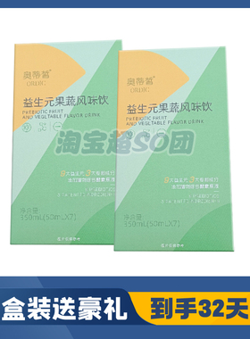 奥蒂皙益生元果蔬风味饮微商小红书同款【官方正品】