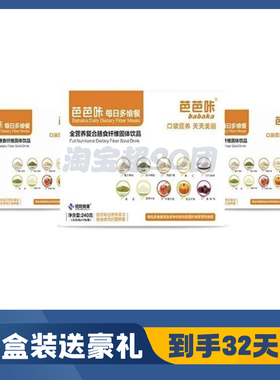 芭芭咔每日多维餐营养复合膳食纤维固体饮料