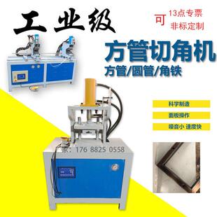 不锈钢45度 液压切角机 方管切角机小型 铁管折角机方管冲角机