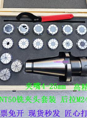 7：24NT50铣夹头套装X6036X5036X5032X52X53K铣床精密型夹嘴螺母