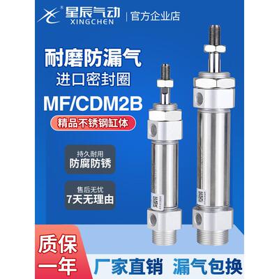 星辰气动不锈钢迷你气缸MF/CDM2B/20/32/40/25-15*50*75X100-400S