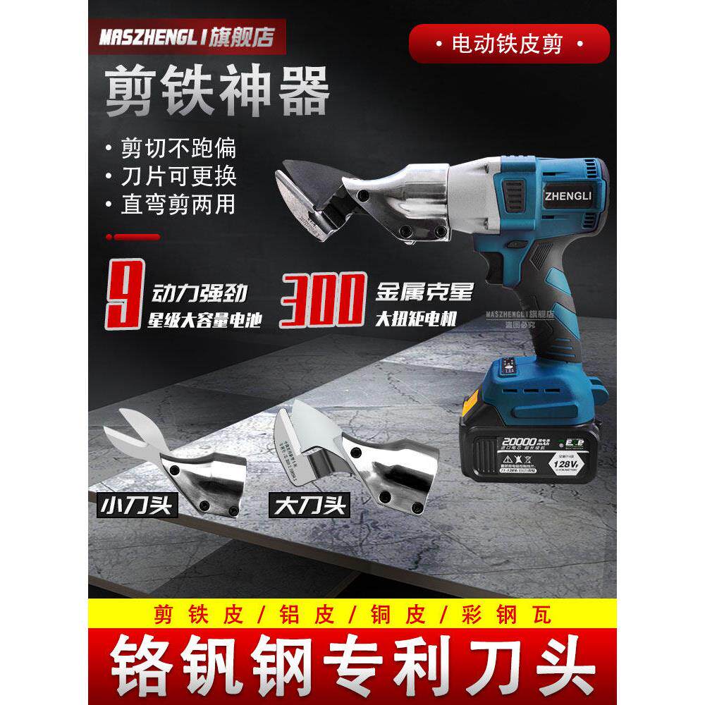 电动剪刀铁片不锈钢板电动剪刀工业剪彩钢瓦片可充电锂电池手持式