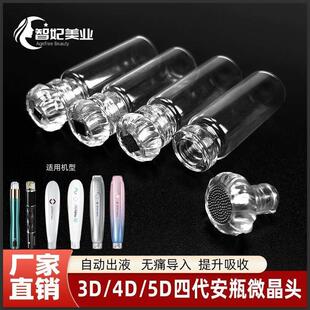 安瓶纳米微晶头中胚导入仪水光罐5D晶片耗材配件西林瓶伊肤泉适用