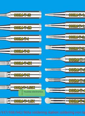 Cx Bright 936恒温烙铁头900米恒温烙铁站936A无铅烙铁头10盒