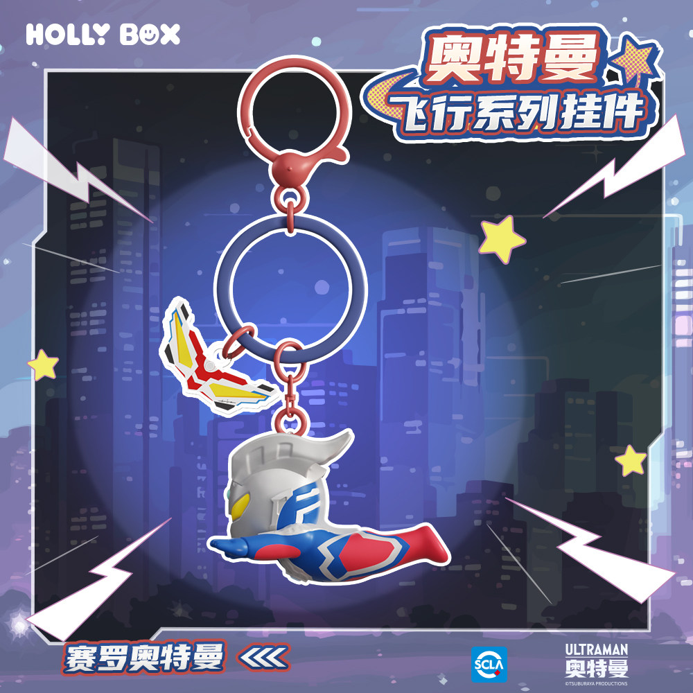 奥特曼赛罗飞行挂件盲盒钥匙扣图片