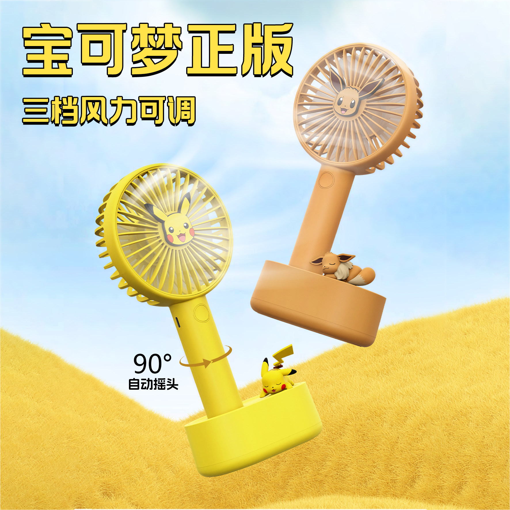 宝可梦皮卡丘卡通风扇USB静音图片