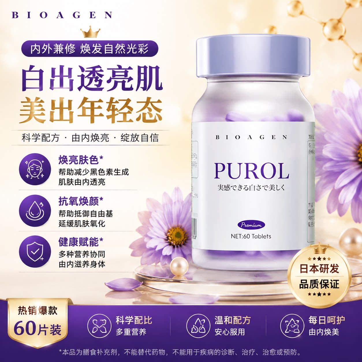 【升级版】Bioagen博奥真PUROL肌光瓶全身美白淡斑焕亮肌肤香港